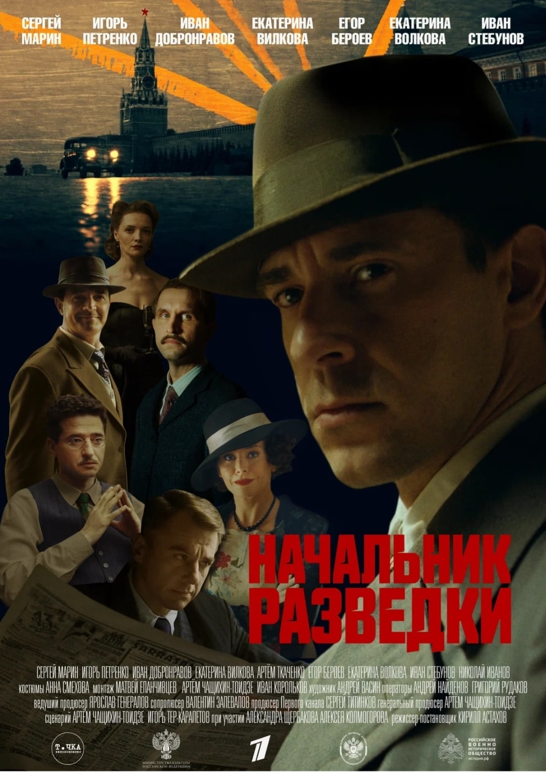 Начальник разведки (сериал, 2022) 1 сезон смотреть онлайн на Лордфильм